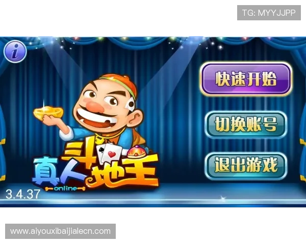 通过真人玩斗地主实现好友在线对战，增强社交互动乐趣的最佳选择