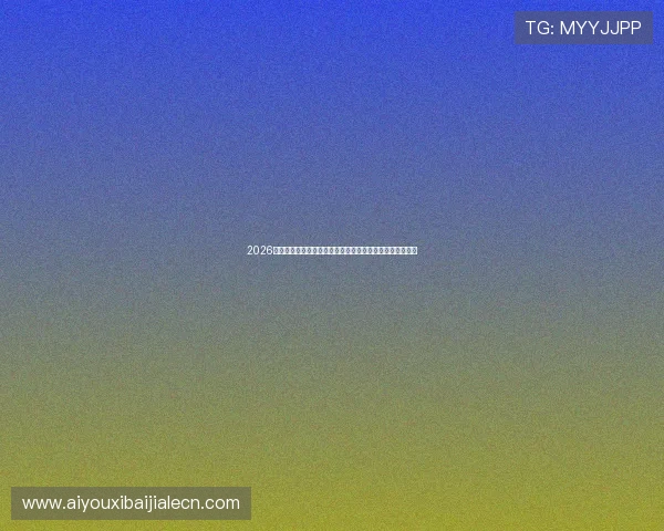 2026年世界杯美国对澳大利亚比赛关键球员表现及战术分析报告 2026年世界杯美国对澳大利亚比赛关键球员表现及战术分析报告